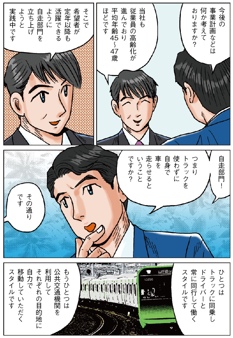 漫画6ページ目