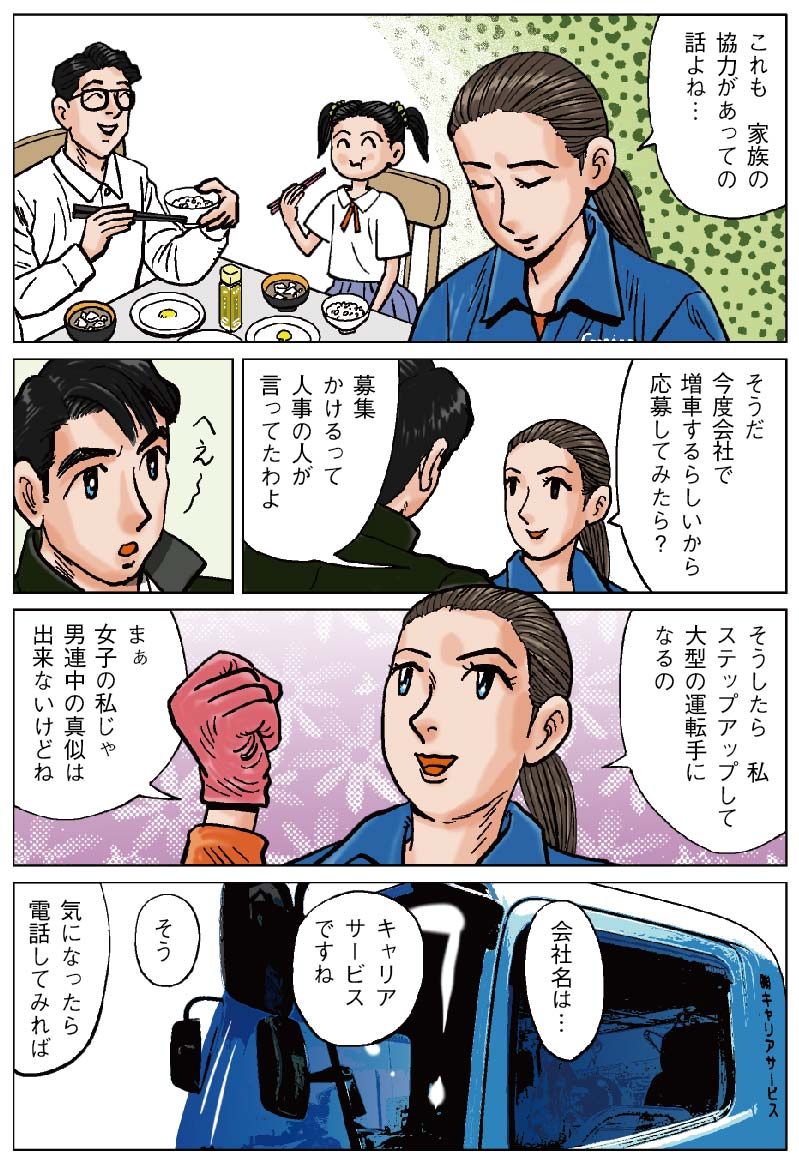 漫画7ページ目