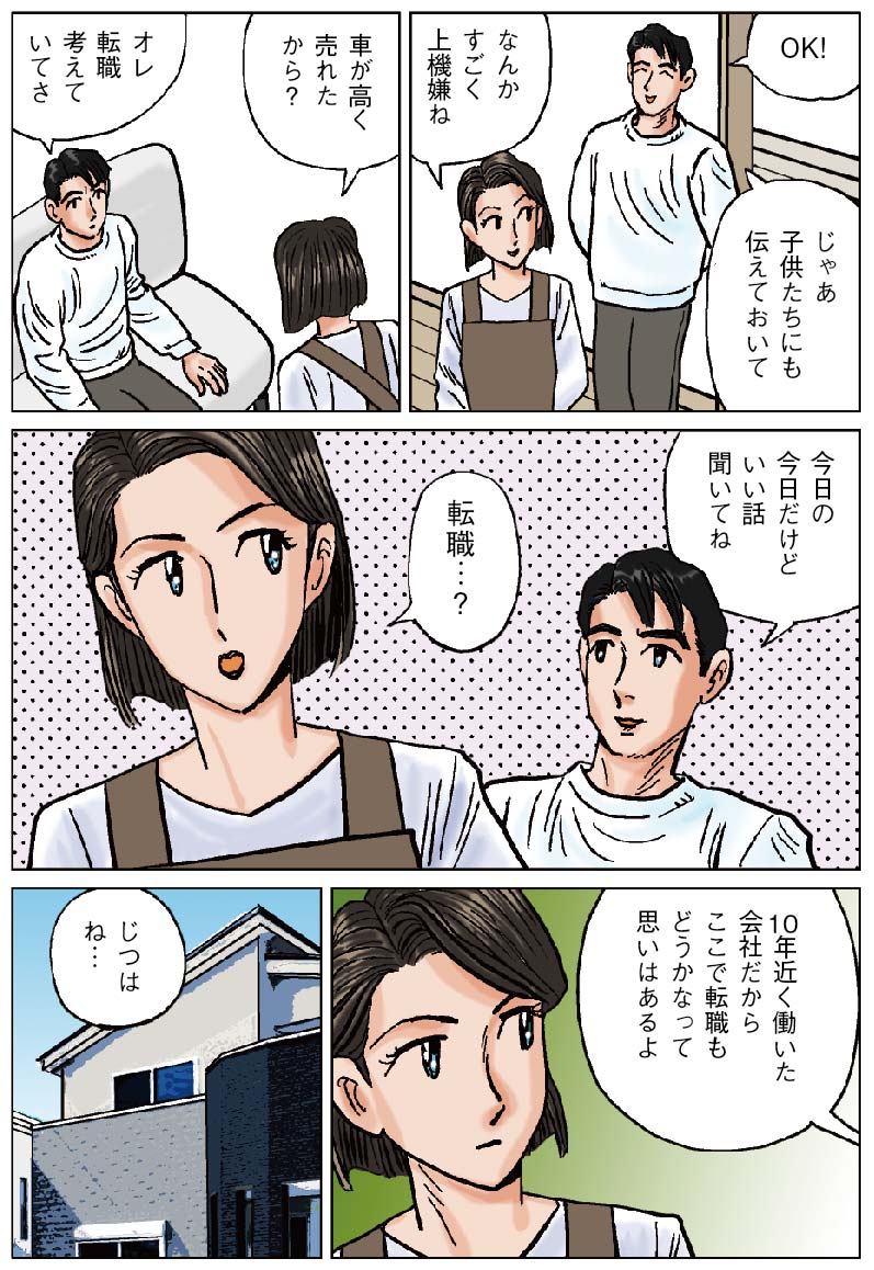 漫画10ページ目