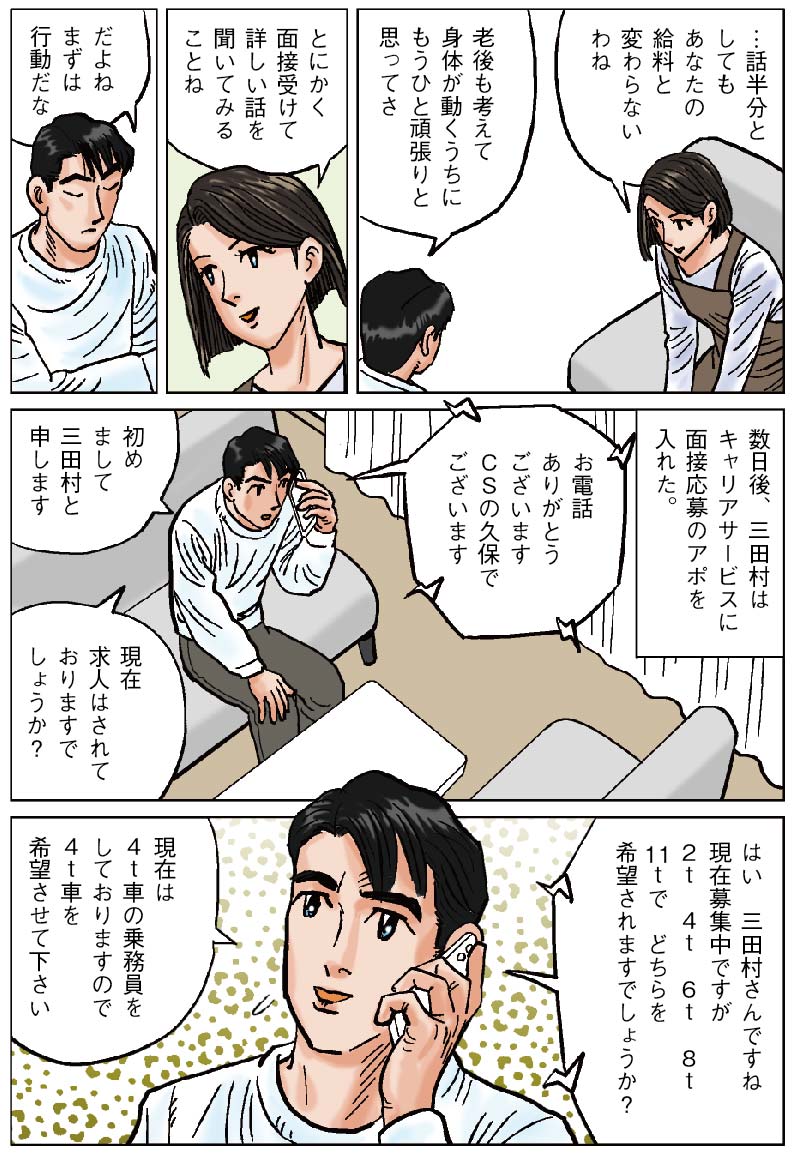 漫画11ページ目