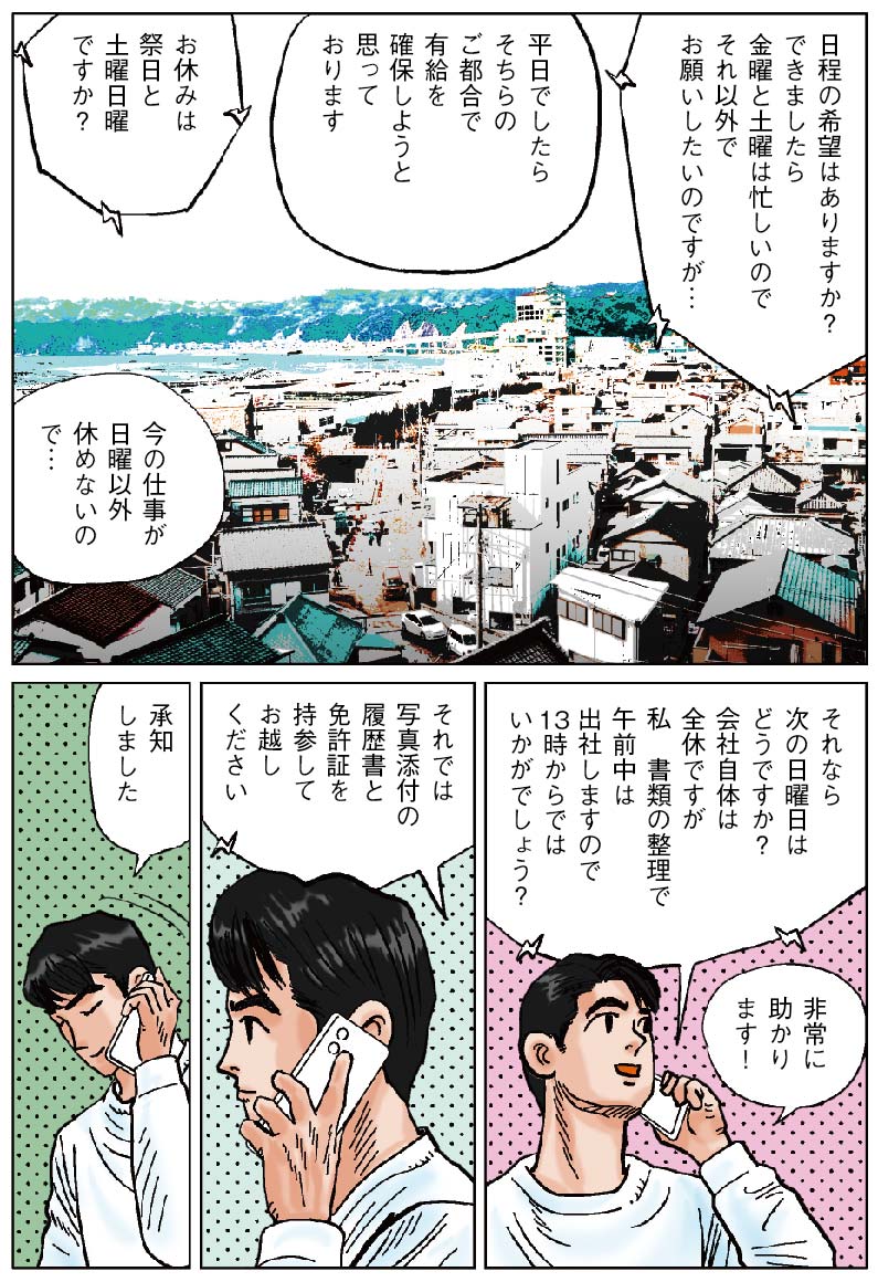 漫画14ページ目