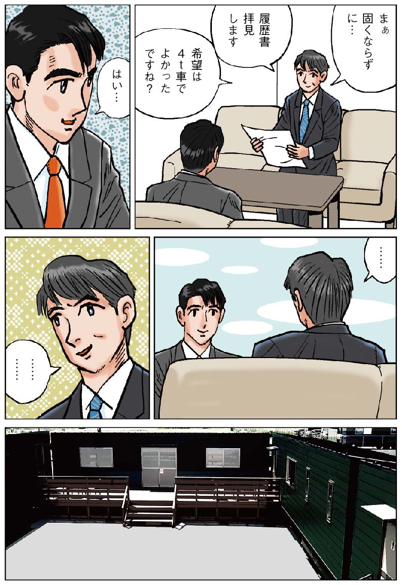 漫画16ページ目