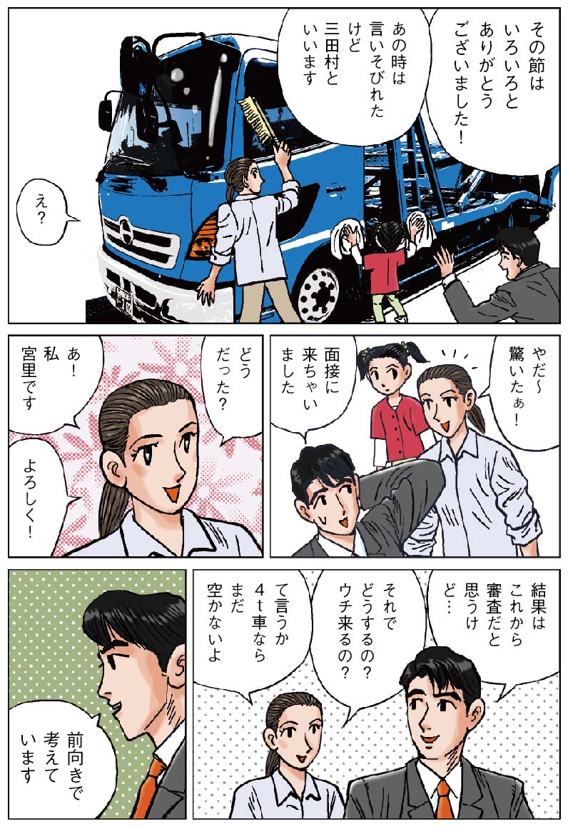 漫画18ページ目
