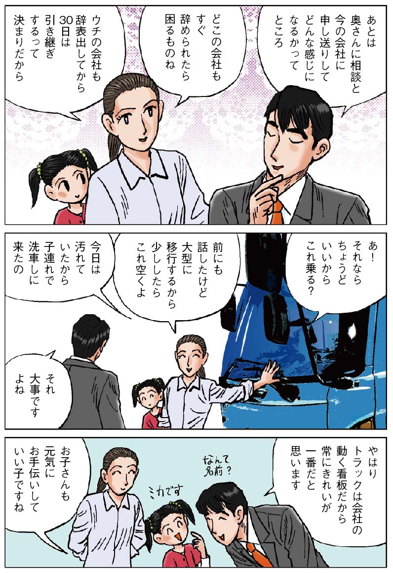 漫画19ページ目